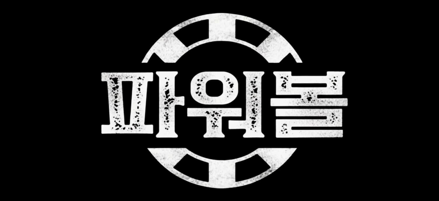 파워볼 솔루션 서비스 로고
